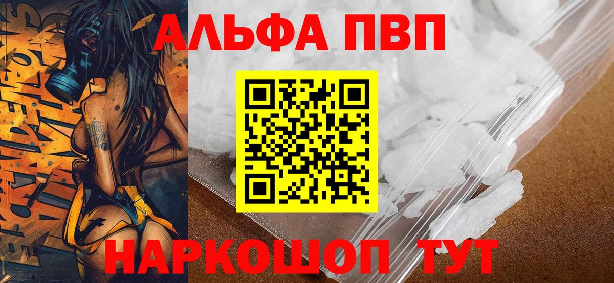 Alpha PVP Crystall  купить  сайты  Воткинск  Вход с VPN  A-PVP VHQ  APVP мука 