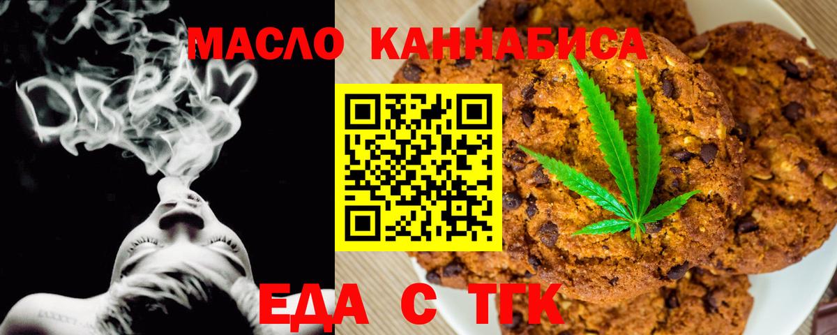 Еда ТГК марихуана  Вход с VPN  Воткинск 