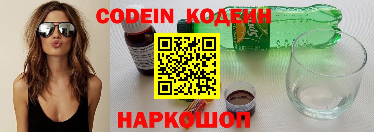 хочу   Кодеин Purple Drank  Вход с VPN  Codein Purple Drank  Воткинск 