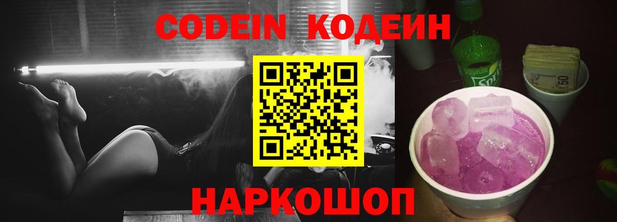 Кодеин напиток Lean (лин) Воткинск